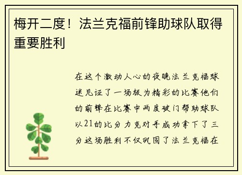 梅开二度！法兰克福前锋助球队取得重要胜利