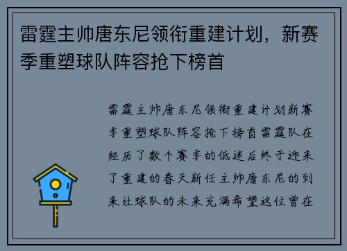 雷霆主帅唐东尼领衔重建计划,新赛季重塑球队阵容抢下榜首
