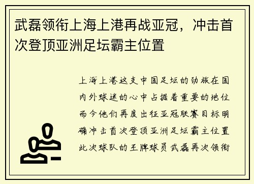 武磊领衔上海上港再战亚冠,冲击首次登顶亚洲足坛霸主位置