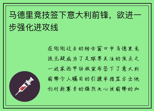 马德里竞技签下意大利前锋,欲进一步强化进攻线